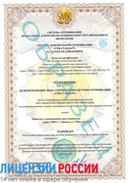 Образец разрешение Инта Сертификат ISO 9001